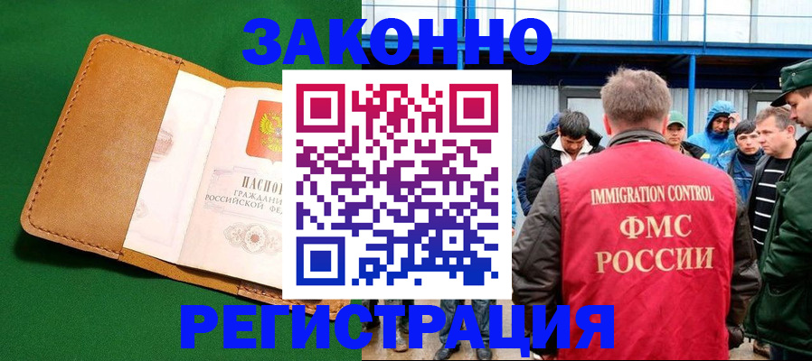 прописка 2025 в Петровск-Забайкальском