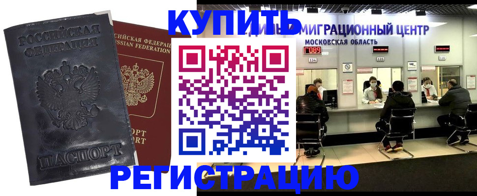 прописка иностранных граждан в Петровск-Забайкальском