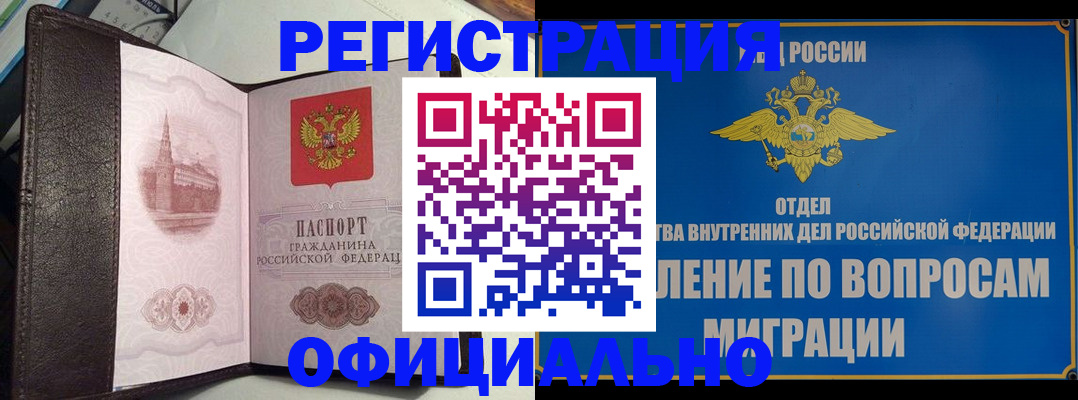 временная регистрация надежно в Петровск-Забайкальском